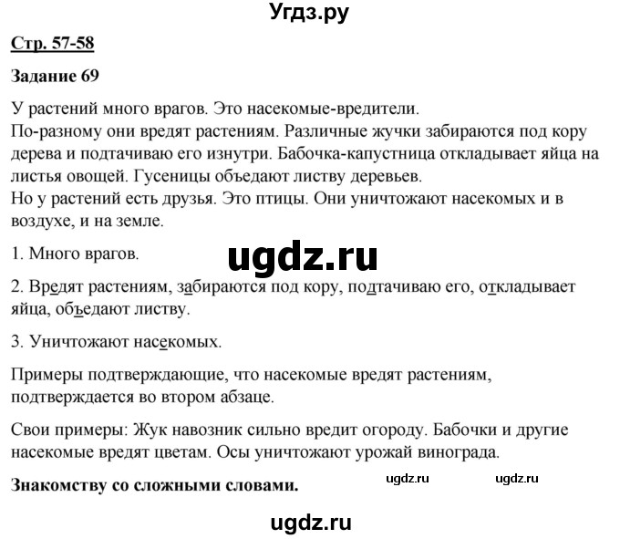 ГДЗ (Решебник) по русскому языку 7 класс Якубовская Э.В. / страница / 57-58