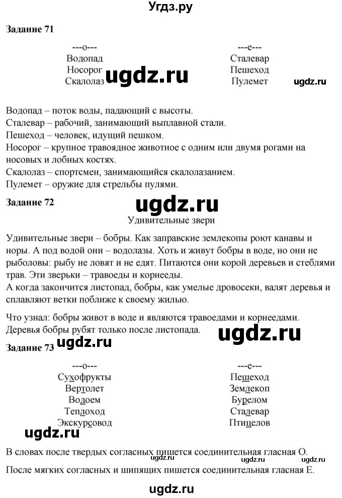 ГДЗ (Решебник) по русскому языку 7 класс Якубовская Э.В. / страница / 59-61(продолжение 2)