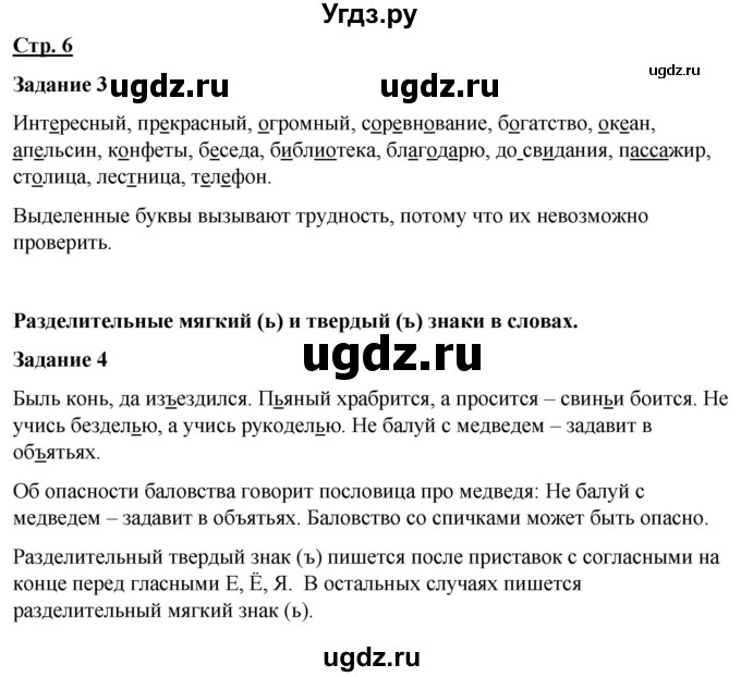 ГДЗ (Решебник) по русскому языку 7 класс Якубовская Э.В. / страница / 6