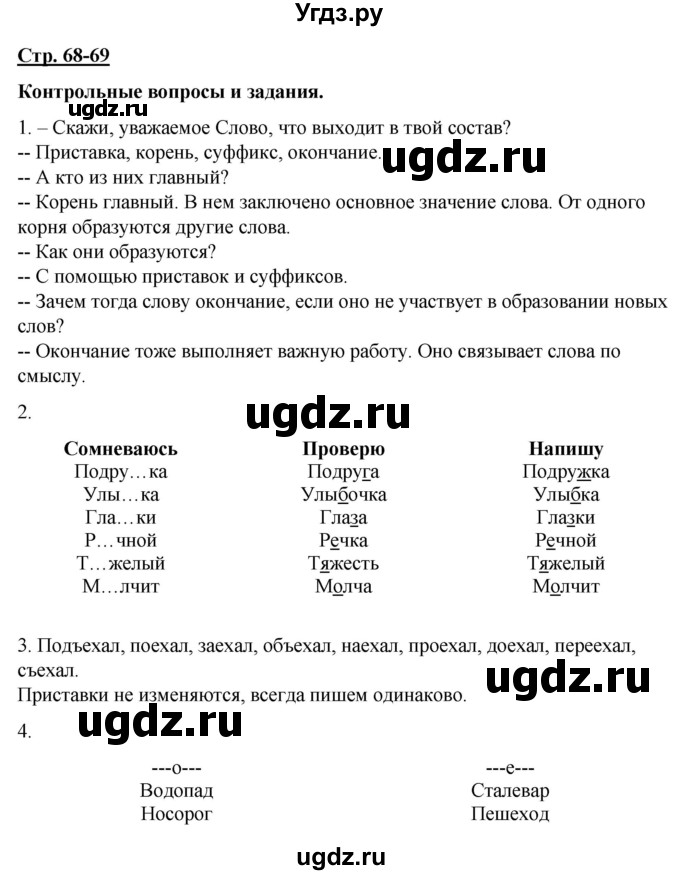 ГДЗ (Решебник) по русскому языку 7 класс Якубовская Э.В. / страница / 68-69