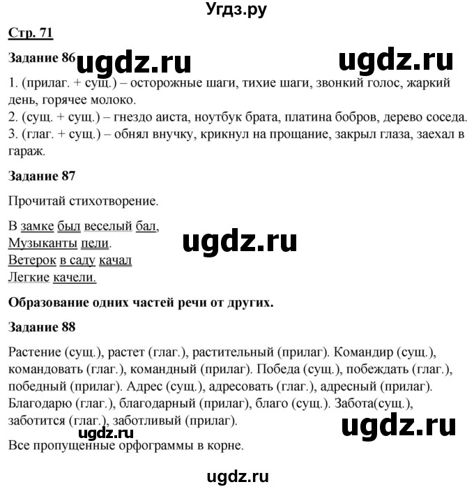 ГДЗ (Решебник) по русскому языку 7 класс Якубовская Э.В. / страница / 71