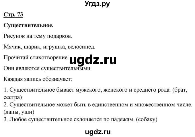 ГДЗ (Решебник) по русскому языку 7 класс Якубовская Э.В. / страница / 73