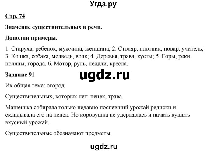 ГДЗ (Решебник) по русскому языку 7 класс Якубовская Э.В. / страница / 74