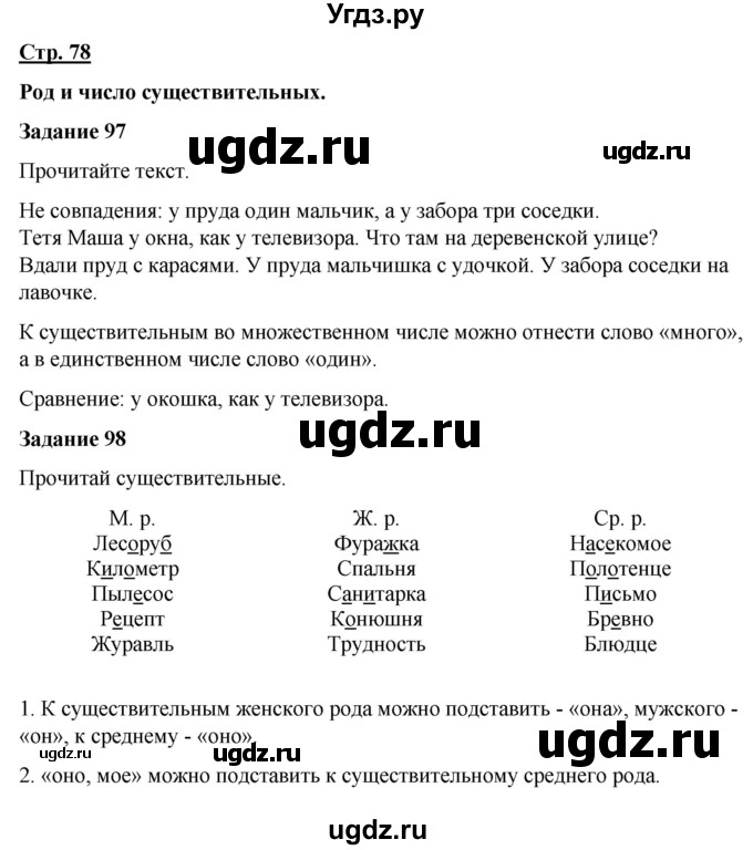 ГДЗ (Решебник) по русскому языку 7 класс Якубовская Э.В. / страница / 78