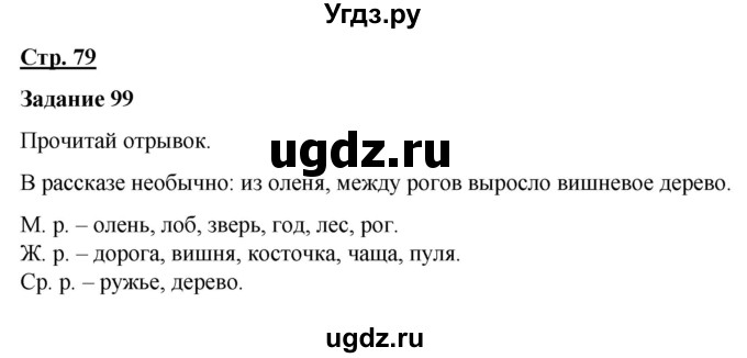 ГДЗ (Решебник) по русскому языку 7 класс Якубовская Э.В. / страница / 79