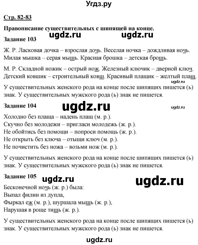 ГДЗ (Решебник) по русскому языку 7 класс Якубовская Э.В. / страница / 82-83