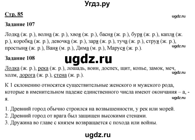 ГДЗ (Решебник) по русскому языку 7 класс Якубовская Э.В. / страница / 85