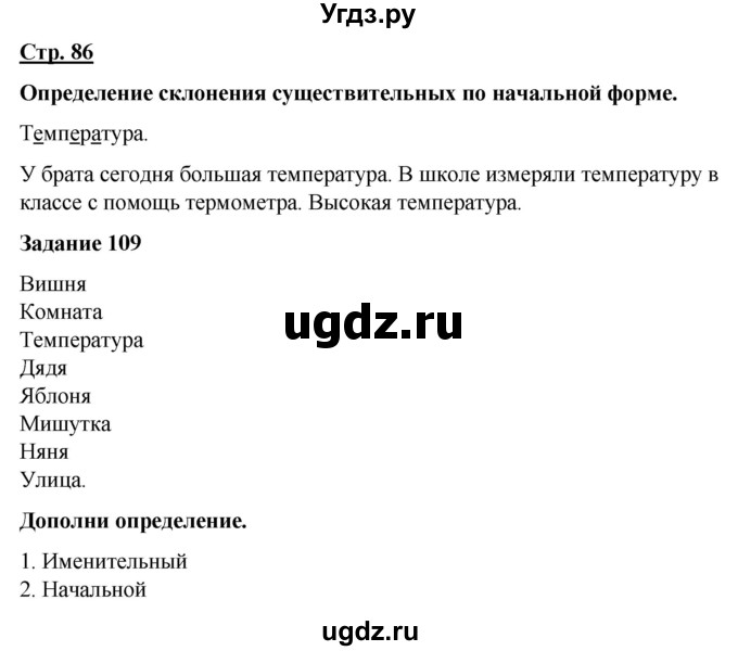 ГДЗ (Решебник) по русскому языку 7 класс Якубовская Э.В. / страница / 86