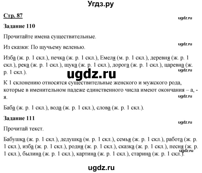 ГДЗ (Решебник) по русскому языку 7 класс Якубовская Э.В. / страница / 87