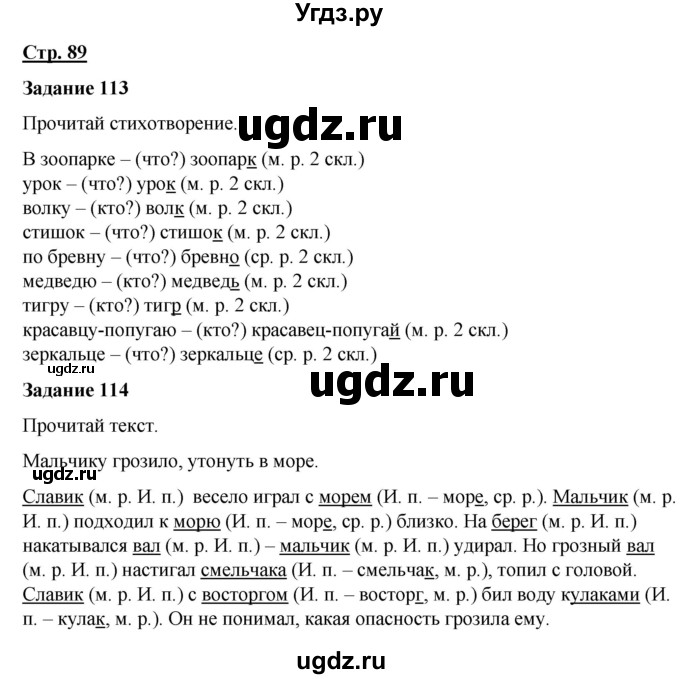 ГДЗ (Решебник) по русскому языку 7 класс Якубовская Э.В. / страница / 89