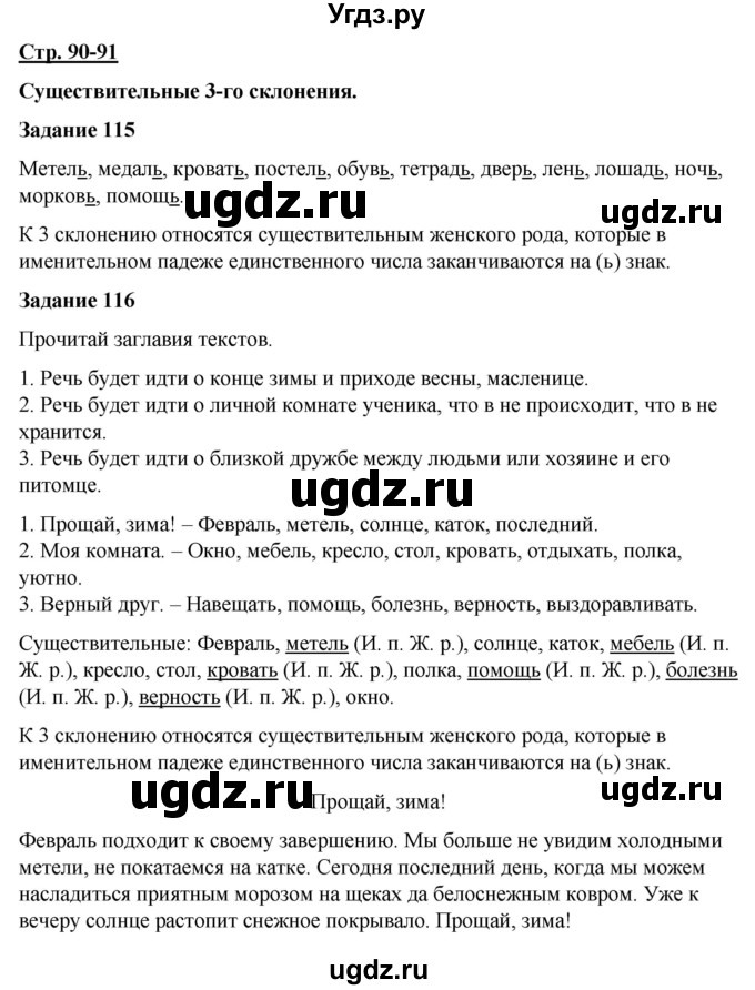 ГДЗ (Решебник) по русскому языку 7 класс Якубовская Э.В. / страница / 90-91