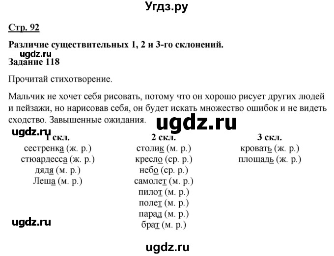 ГДЗ (Решебник) по русскому языку 7 класс Якубовская Э.В. / страница / 92