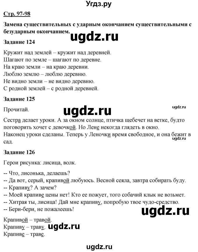 ГДЗ (Решебник) по русскому языку 7 класс Якубовская Э.В. / страница / 97-98