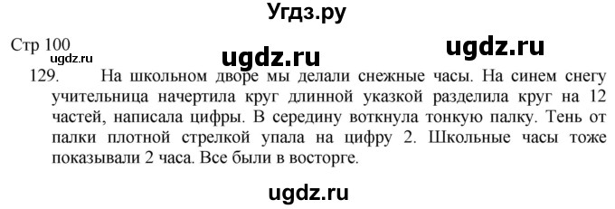 ГДЗ (Решебник) по русскому языку 8 класс Якубовская Э.В. / страница / 100