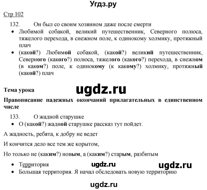 ГДЗ (Решебник) по русскому языку 8 класс Якубовская Э.В. / страница / 102