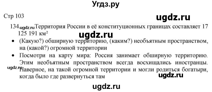 ГДЗ (Решебник) по русскому языку 8 класс Якубовская Э.В. / страница / 103