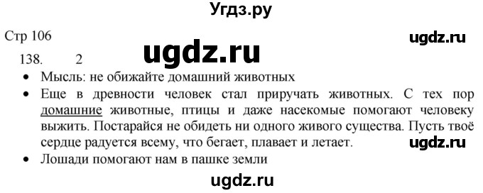 ГДЗ (Решебник) по русскому языку 8 класс Якубовская Э.В. / страница / 106