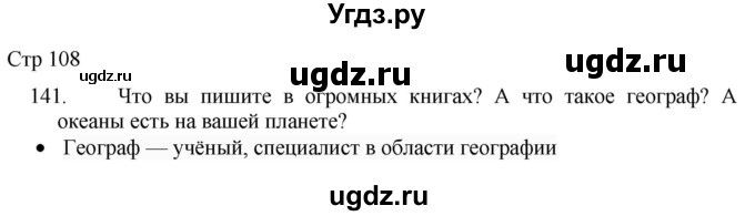 ГДЗ (Решебник) по русскому языку 8 класс Якубовская Э.В. / страница / 108