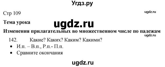 ГДЗ (Решебник) по русскому языку 8 класс Якубовская Э.В. / страница / 109