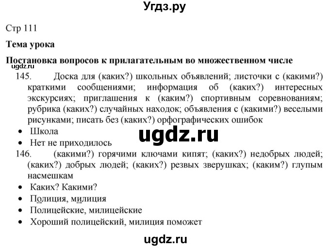 ГДЗ (Решебник) по русскому языку 8 класс Якубовская Э.В. / страница / 111