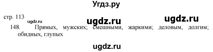 ГДЗ (Решебник) по русскому языку 8 класс Якубовская Э.В. / страница / 113