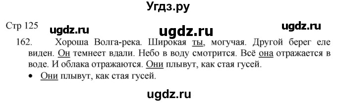 ГДЗ (Решебник) по русскому языку 8 класс Якубовская Э.В. / страница / 125