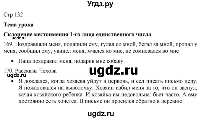 ГДЗ (Решебник) по русскому языку 8 класс Якубовская Э.В. / страница / 132