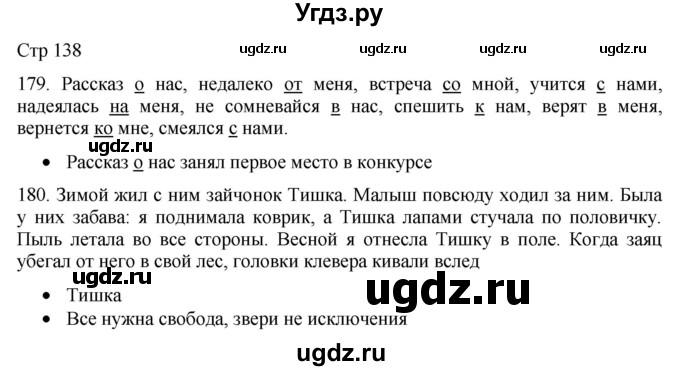 ГДЗ (Решебник) по русскому языку 8 класс Якубовская Э.В. / страница / 138