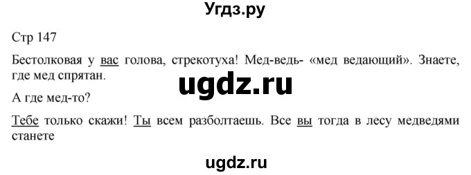 ГДЗ (Решебник) по русскому языку 8 класс Якубовская Э.В. / страница / 147