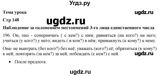 ГДЗ (Решебник) по русскому языку 8 класс Якубовская Э.В. / страница / 148