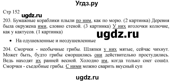 ГДЗ (Решебник) по русскому языку 8 класс Якубовская Э.В. / страница / 152