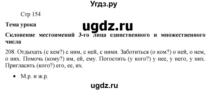 ГДЗ (Решебник) по русскому языку 8 класс Якубовская Э.В. / страница / 154