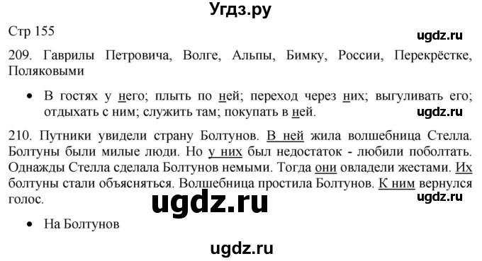 ГДЗ (Решебник) по русскому языку 8 класс Якубовская Э.В. / страница / 155