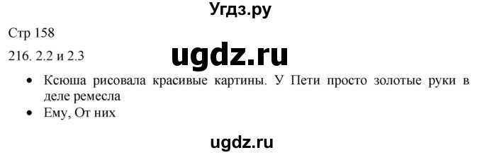 ГДЗ (Решебник) по русскому языку 8 класс Якубовская Э.В. / страница / 158