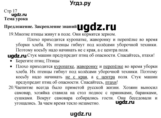 ГДЗ (Решебник) по русскому языку 8 класс Якубовская Э.В. / страница / 17