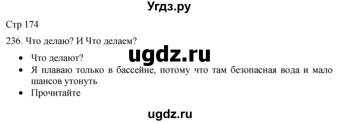 ГДЗ (Решебник) по русскому языку 8 класс Якубовская Э.В. / страница / 174