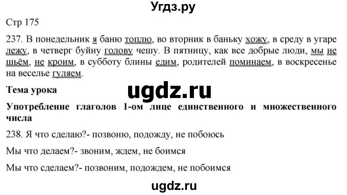 ГДЗ (Решебник) по русскому языку 8 класс Якубовская Э.В. / страница / 175