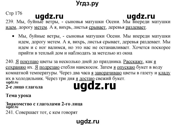 ГДЗ (Решебник) по русскому языку 8 класс Якубовская Э.В. / страница / 176