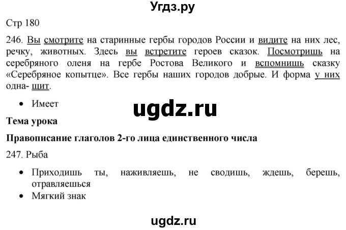 ГДЗ (Решебник) по русскому языку 8 класс Якубовская Э.В. / страница / 180