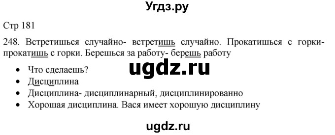 ГДЗ (Решебник) по русскому языку 8 класс Якубовская Э.В. / страница / 181