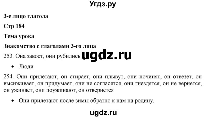 ГДЗ (Решебник) по русскому языку 8 класс Якубовская Э.В. / страница / 184