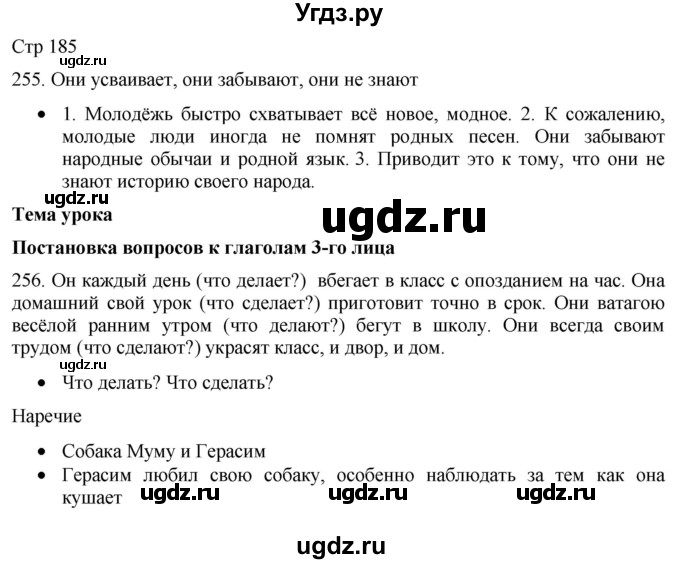 ГДЗ (Решебник) по русскому языку 8 класс Якубовская Э.В. / страница / 185