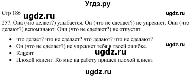 ГДЗ (Решебник) по русскому языку 8 класс Якубовская Э.В. / страница / 186