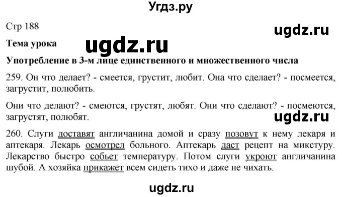 ГДЗ (Решебник) по русскому языку 8 класс Якубовская Э.В. / страница / 188