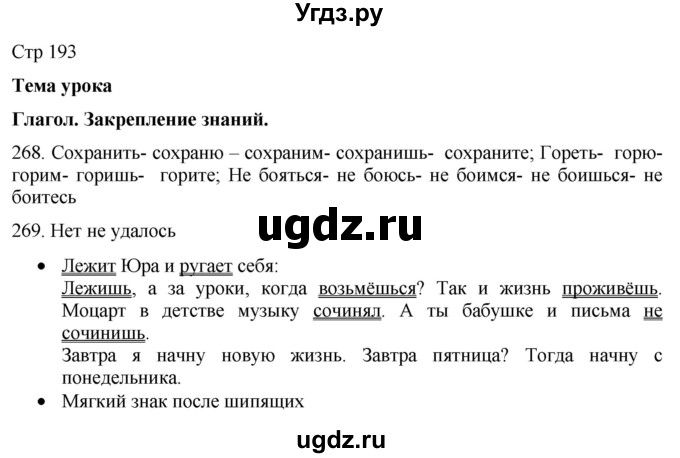 ГДЗ (Решебник) по русскому языку 8 класс Якубовская Э.В. / страница / 193