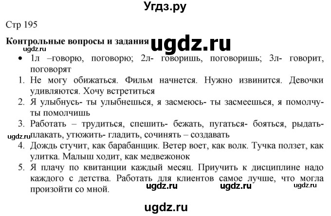 ГДЗ (Решебник) по русскому языку 8 класс Якубовская Э.В. / страница / 195