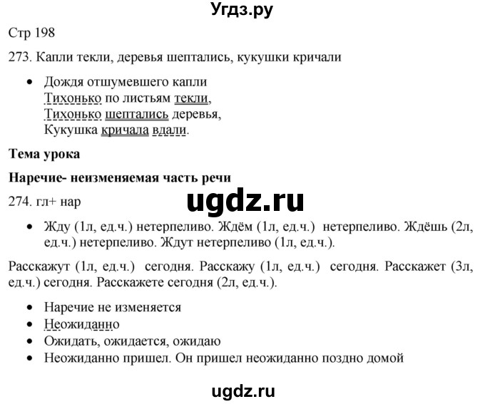 ГДЗ (Решебник) по русскому языку 8 класс Якубовская Э.В. / страница / 198