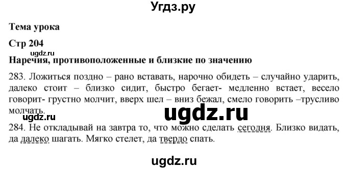 ГДЗ (Решебник) по русскому языку 8 класс Якубовская Э.В. / страница / 204