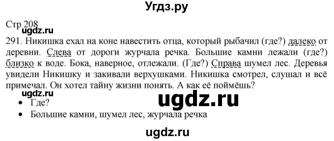 ГДЗ (Решебник) по русскому языку 8 класс Якубовская Э.В. / страница / 208