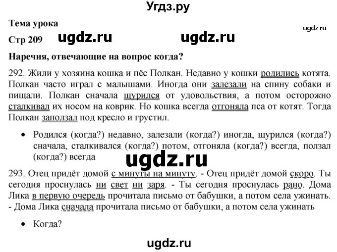 ГДЗ (Решебник) по русскому языку 8 класс Якубовская Э.В. / страница / 209